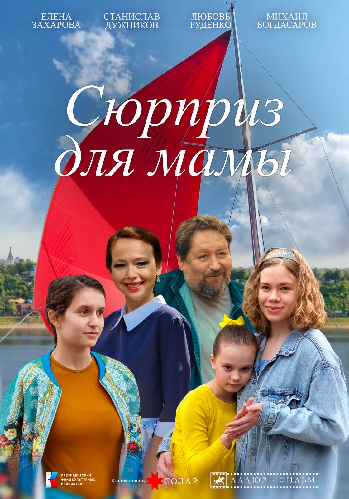 Сюрприз для мамы